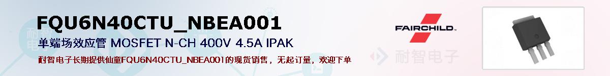 FQU6N40CTU_NBEA001ıۺͼ