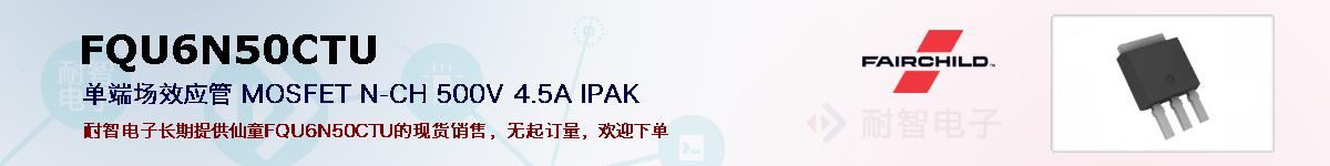 FQU6N50CTUıۺͼ