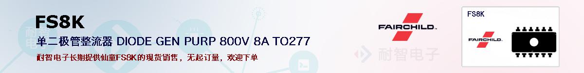 FS8Kıۺͼ