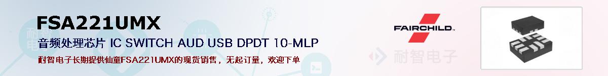 FSA221UMXıۺͼ