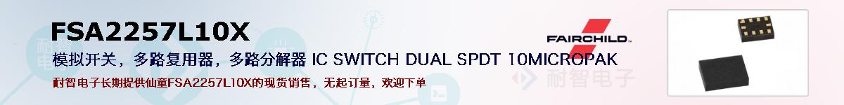 FSA2257L10Xıۺͼ