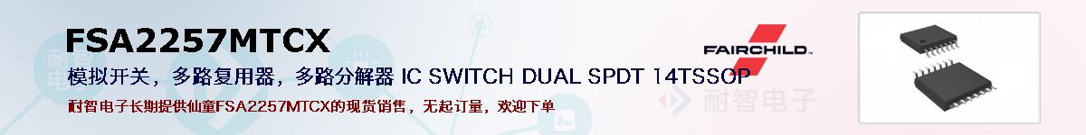 FSA2257MTCXıۺͼ