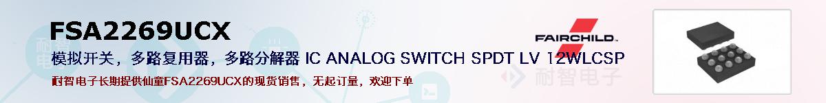 FSA2269UCXıۺͼ