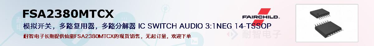 FSA2380MTCXıۺͼ