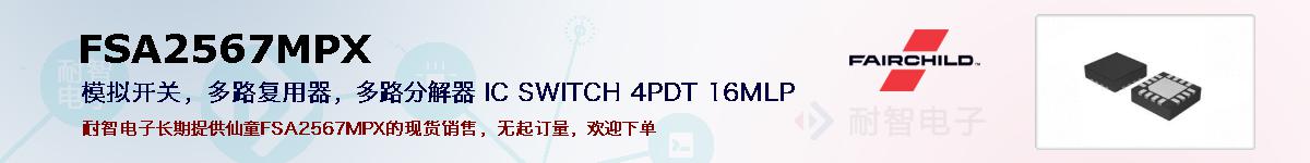 FSA2567MPXıۺͼ