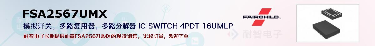 FSA2567UMXıۺͼ