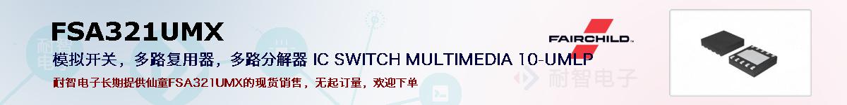 FSA321UMXıۺͼ