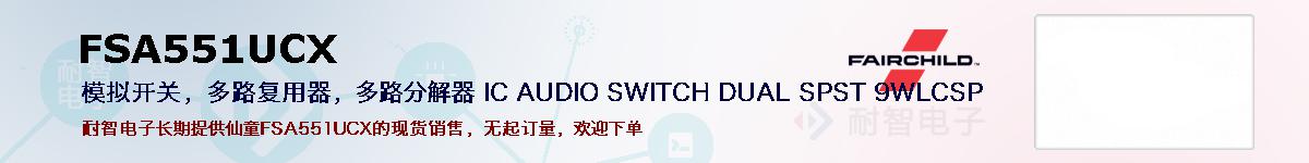 FSA551UCXıۺͼ
