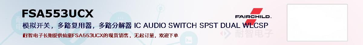 FSA553UCXıۺͼ