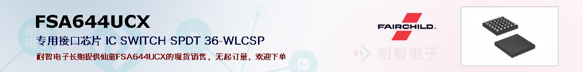 FSA644UCXıۺͼ