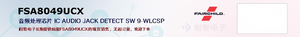 FSA8049UCXıۺͼ