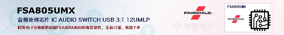 FSA805UMXıۺͼ