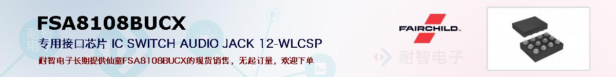 FSA8108BUCXıۺͼ