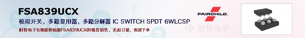 FSA839UCXıۺͼ