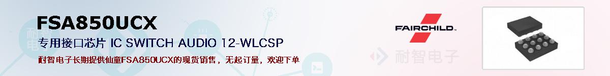 FSA850UCXıۺͼ