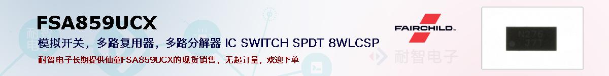 FSA859UCXıۺͼ