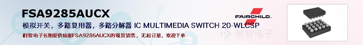 FSA9285AUCXıۺͼ