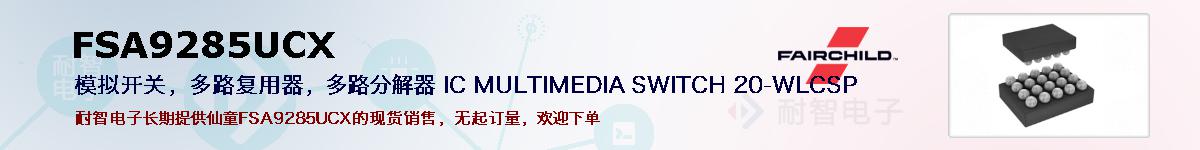 FSA9285UCXıۺͼ