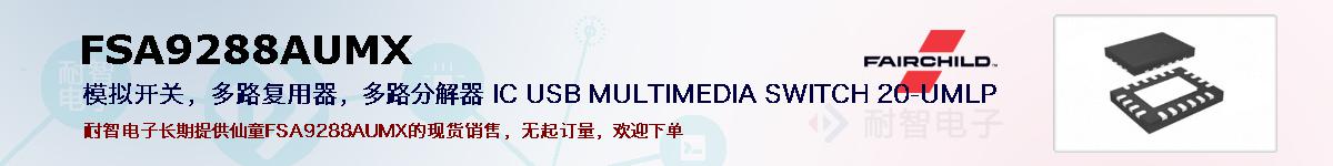 FSA9288AUMXıۺͼ
