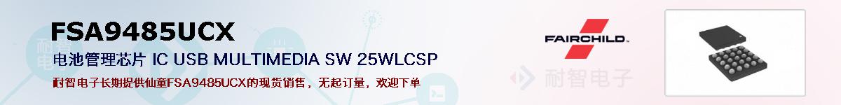 FSA9485UCXıۺͼ