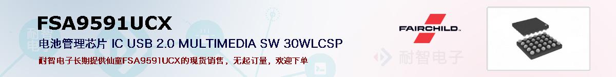 FSA9591UCXıۺͼ