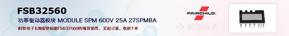 FSB32560ıۺͼ