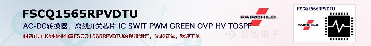 FSCQ1565RPVDTUıۺͼ