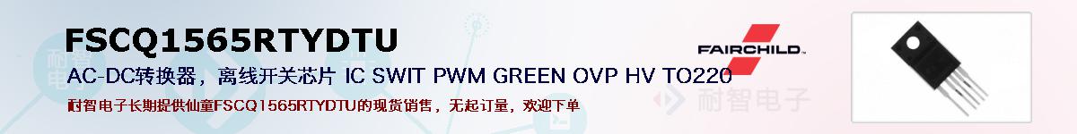 FSCQ1565RTYDTUıۺͼ