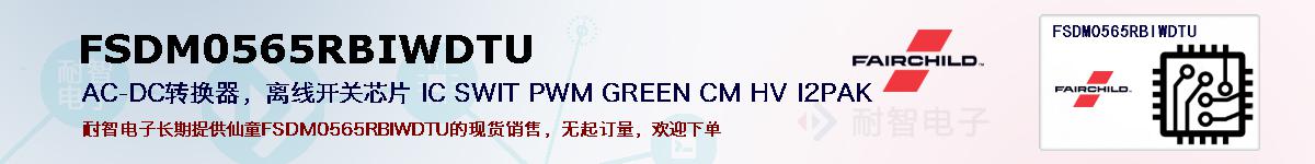 FSDM0565RBIWDTUıۺͼ