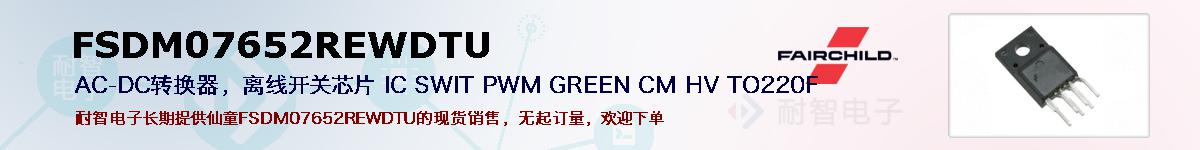FSDM07652REWDTUıۺͼ