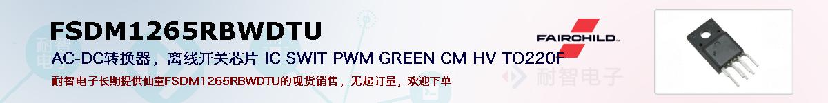 FSDM1265RBWDTUıۺͼ