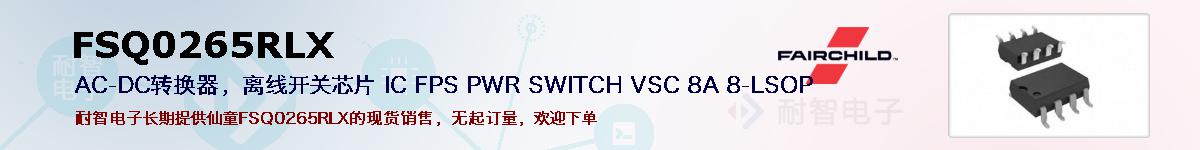 FSQ0265RLXıۺͼ