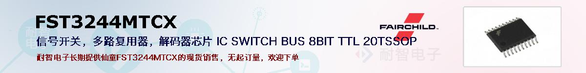FST3244MTCXıۺͼ