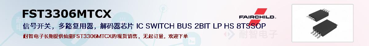 FST3306MTCXıۺͼ