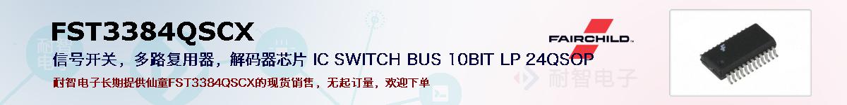 FST3384QSCXıۺͼ