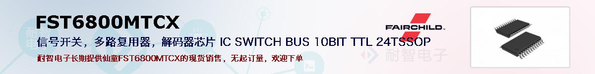 FST6800MTCXıۺͼ