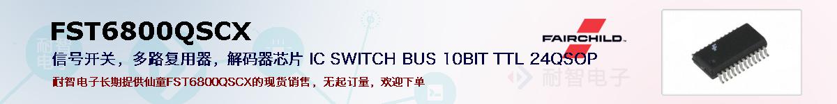 FST6800QSCXıۺͼ