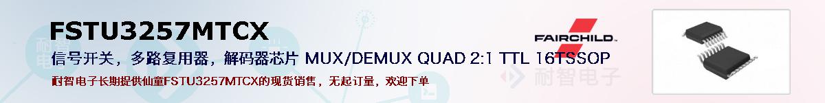 FSTU3257MTCXıۺͼ