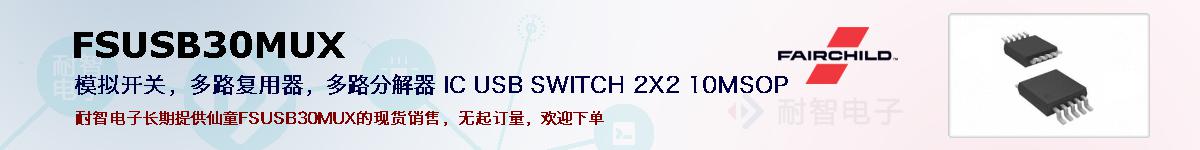 FSUSB30MUXıۺͼ