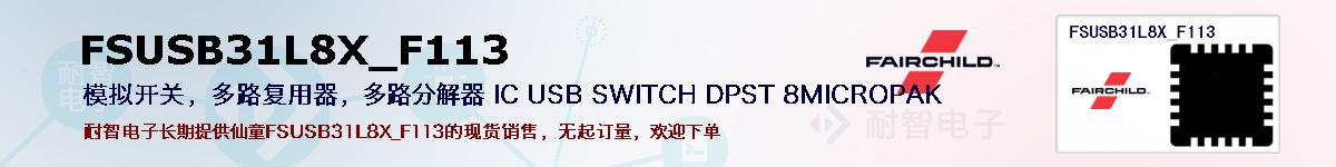 FSUSB31L8X_F113ıۺͼ