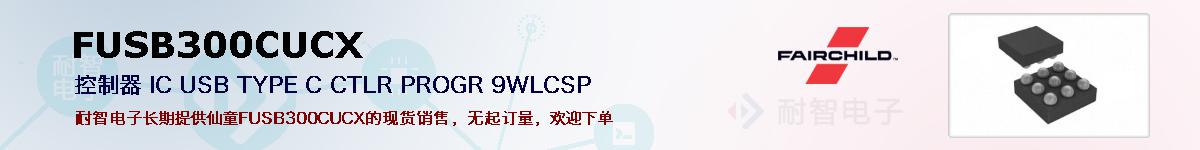 FUSB300CUCXıۺͼ