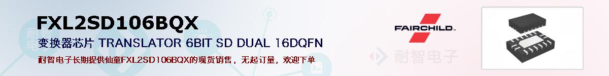 FXL2SD106BQXıۺͼ
