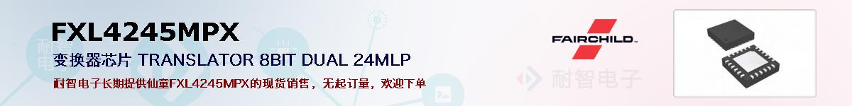 FXL4245MPXıۺͼ