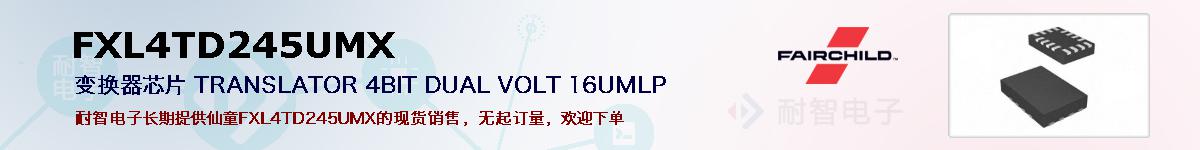 FXL4TD245UMXıۺͼ