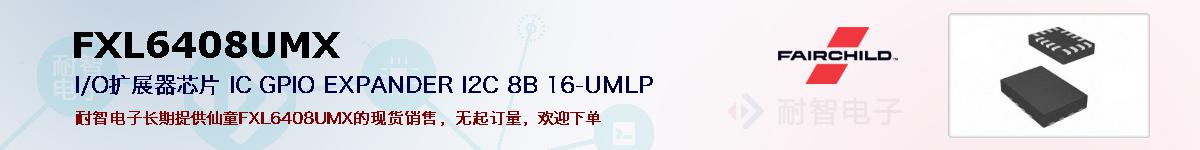 FXL6408UMXıۺͼ