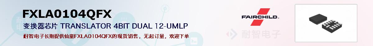 FXLA0104QFXıۺͼ