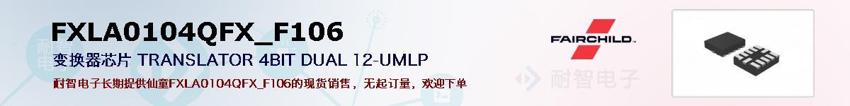 FXLA0104QFX_F106ıۺͼ