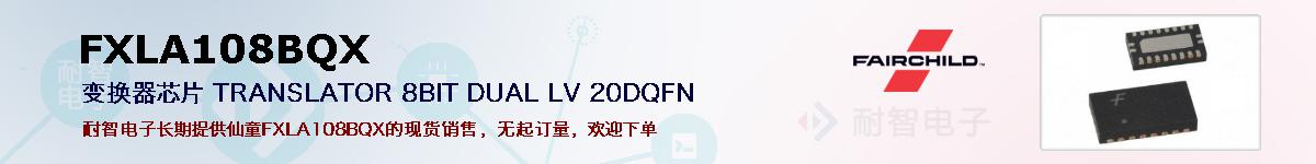 FXLA108BQXıۺͼ