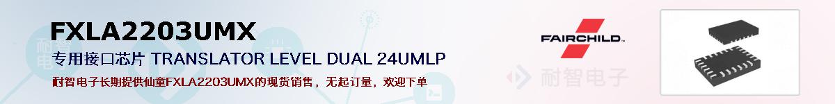 FXLA2203UMXıۺͼ