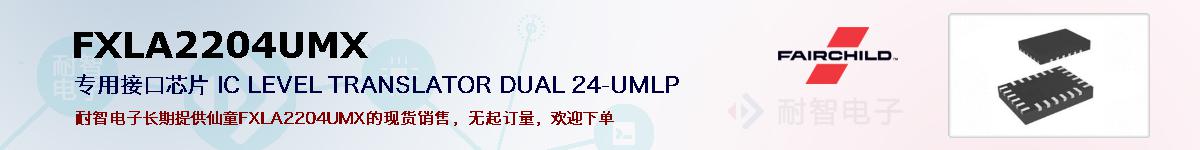 FXLA2204UMXıۺͼ